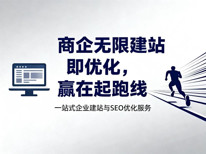 网站开发：构建在线业务的智慧之桥