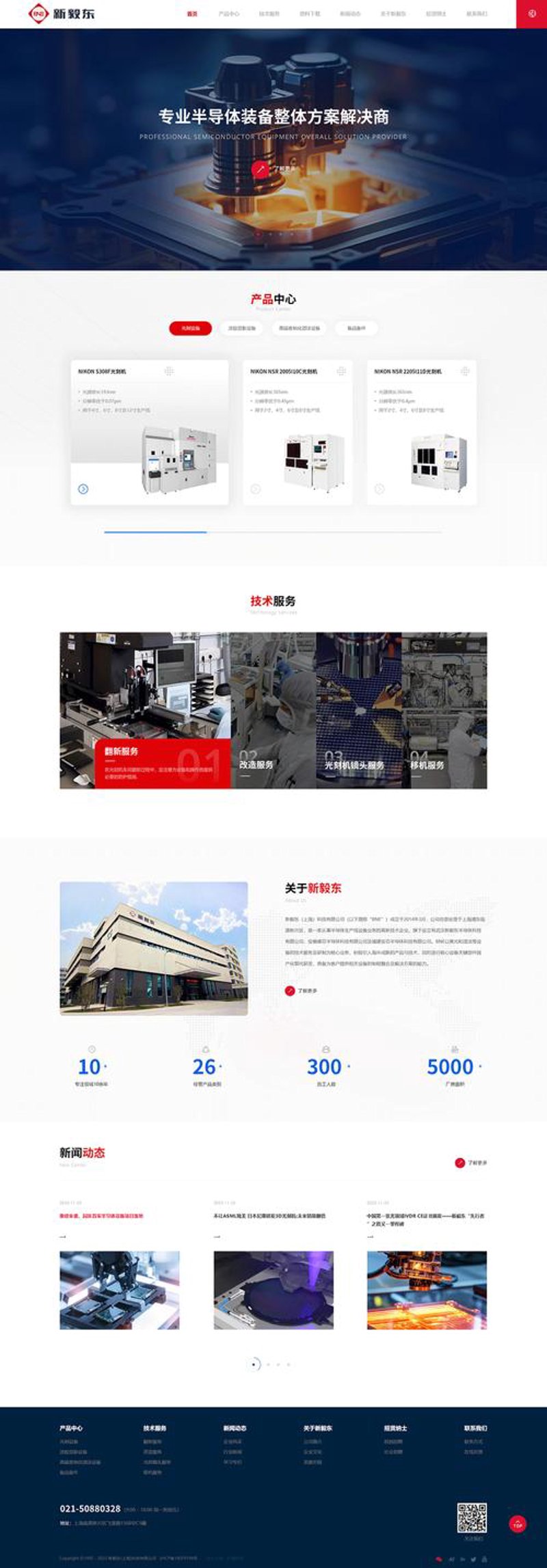 上海网站建设:紧跟时代步伐的新引擎